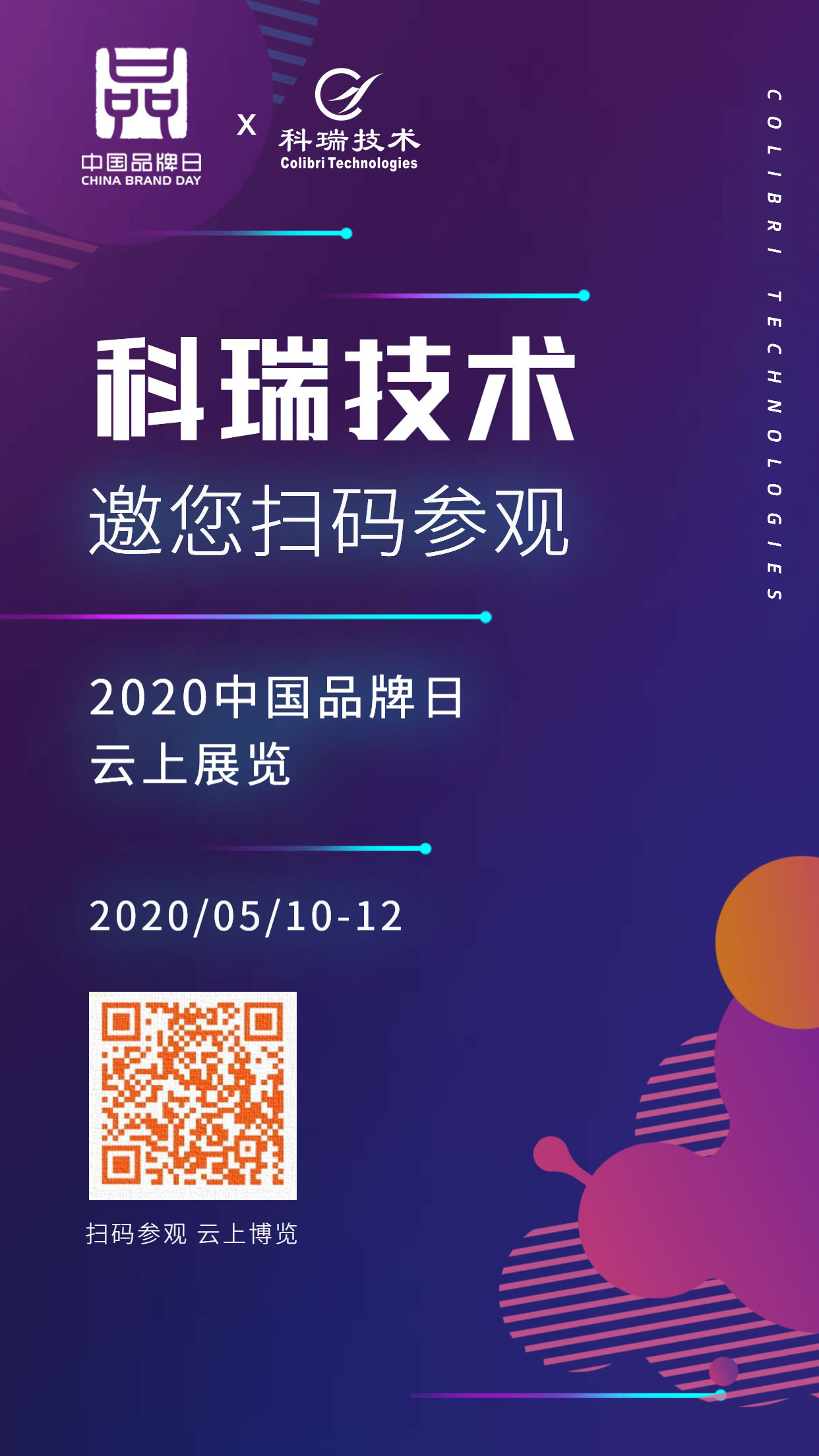 公司技術云上展覽.jpg