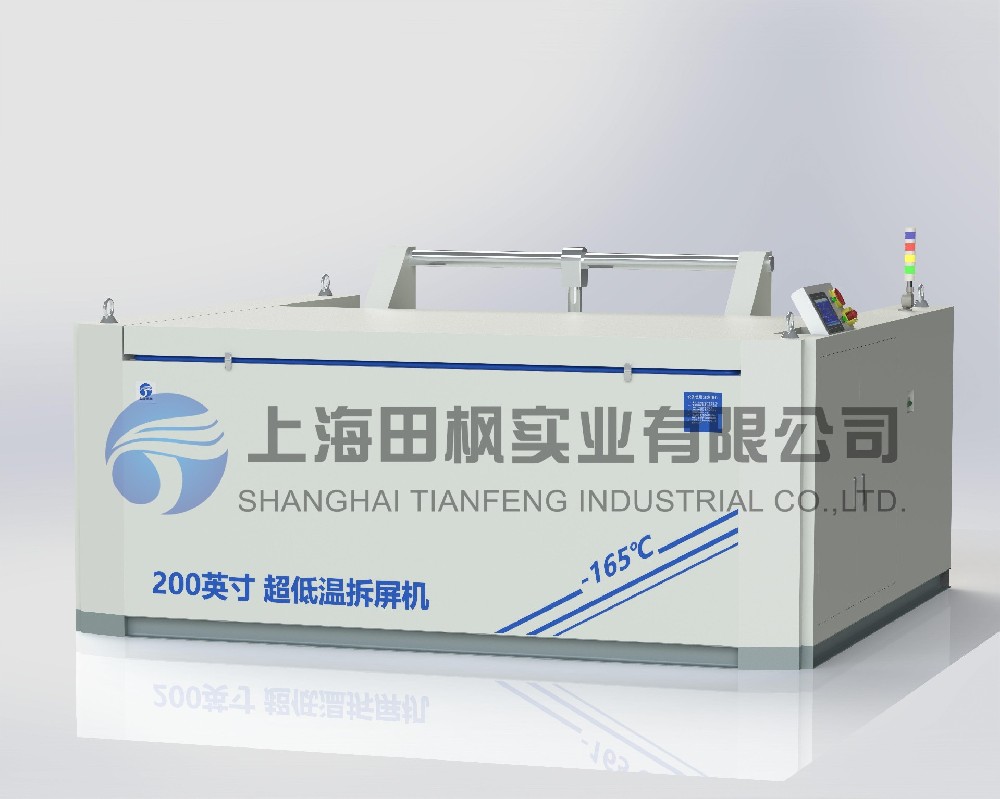 液晶快速分離機(jī)、液晶屏低溫冷凍分離機(jī)